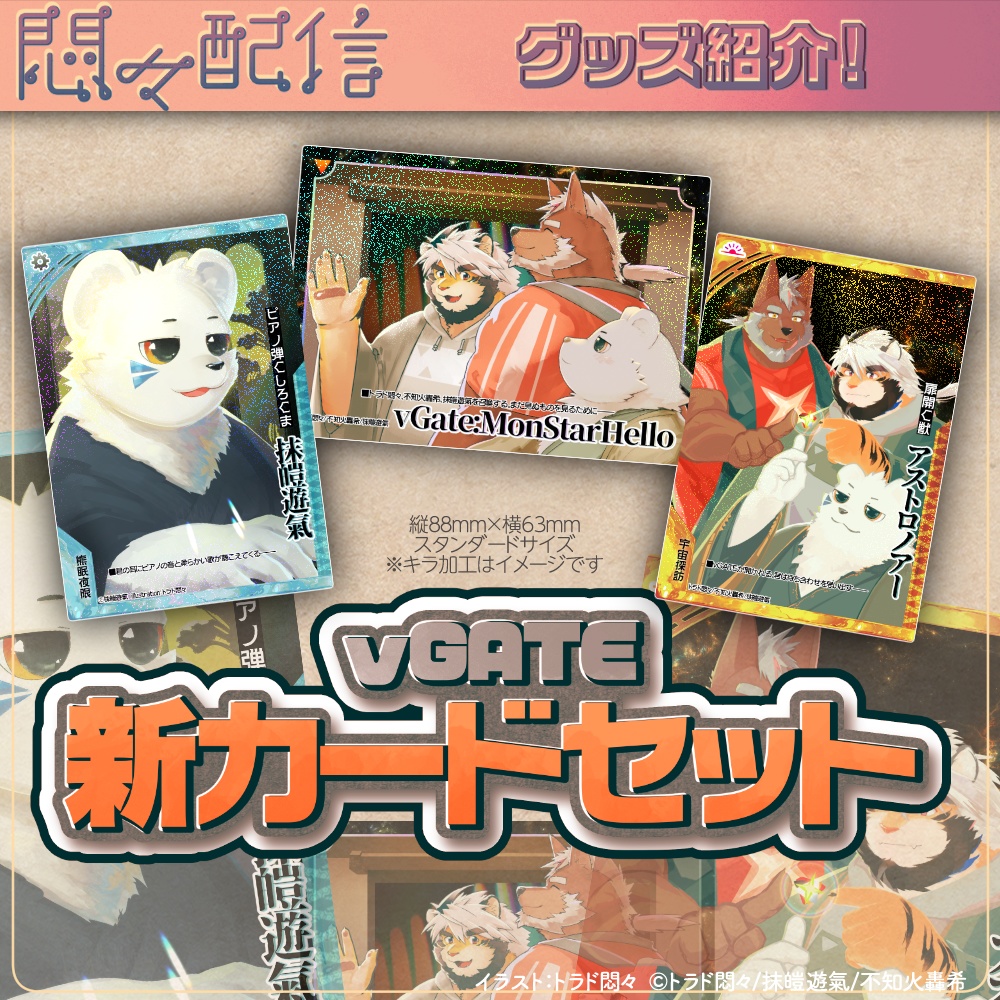 悶々TCG風カード３枚セット　vol.03