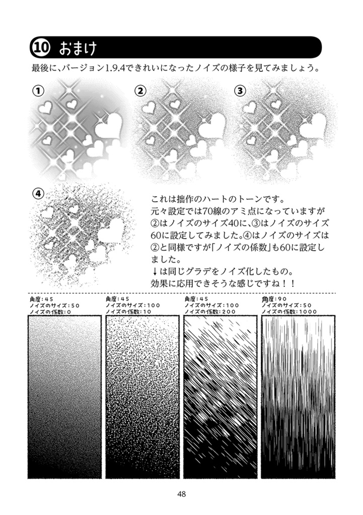 クリスタで楽に素材を作る本 Mono区 Booth