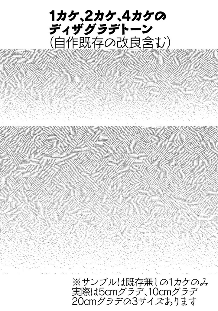 ブラシ&トーン素材集(クリスタ/コミスタ)1