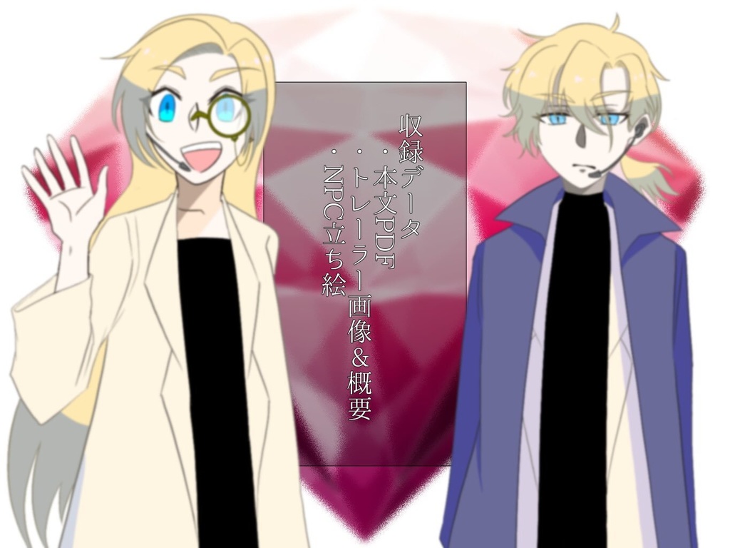 【COC】過去のアナタへ、未来のキミへ