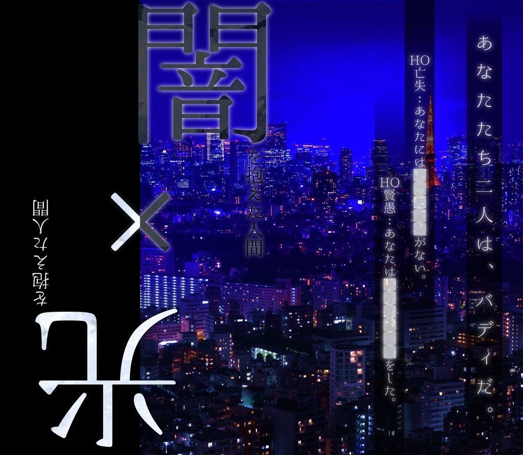 【CoCシナリオ】不可視の真臓 SPLL:E119848