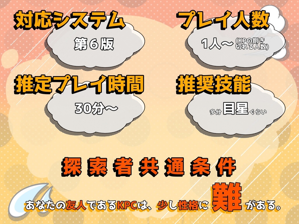 【COCシナリオ】お前そんな奴じゃなかったじゃん!!