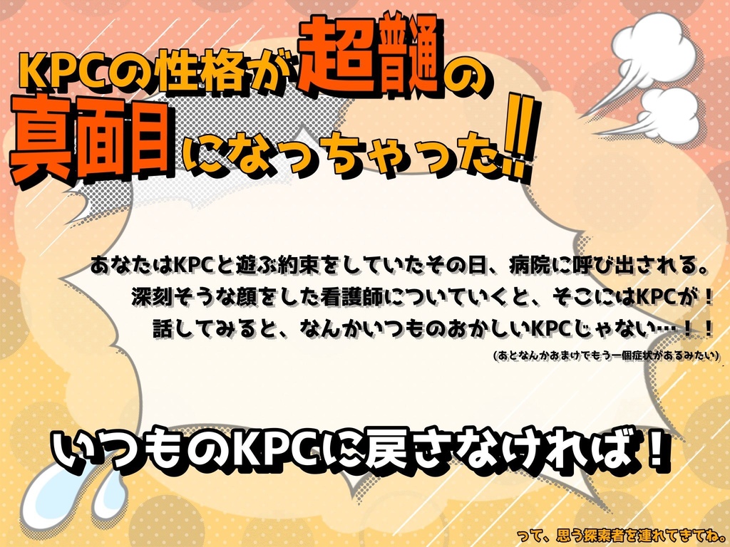 【COCシナリオ】お前そんな奴じゃなかったじゃん!!