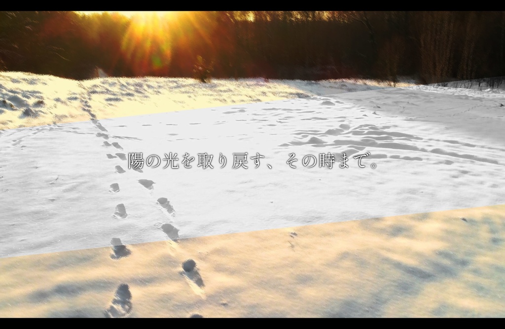 【COCシナリオ】Recapture the Sun