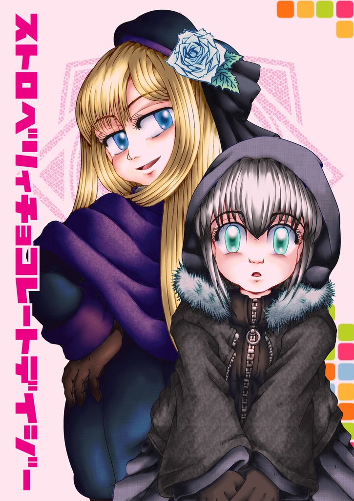 ストロベリィチョコレートデイジー