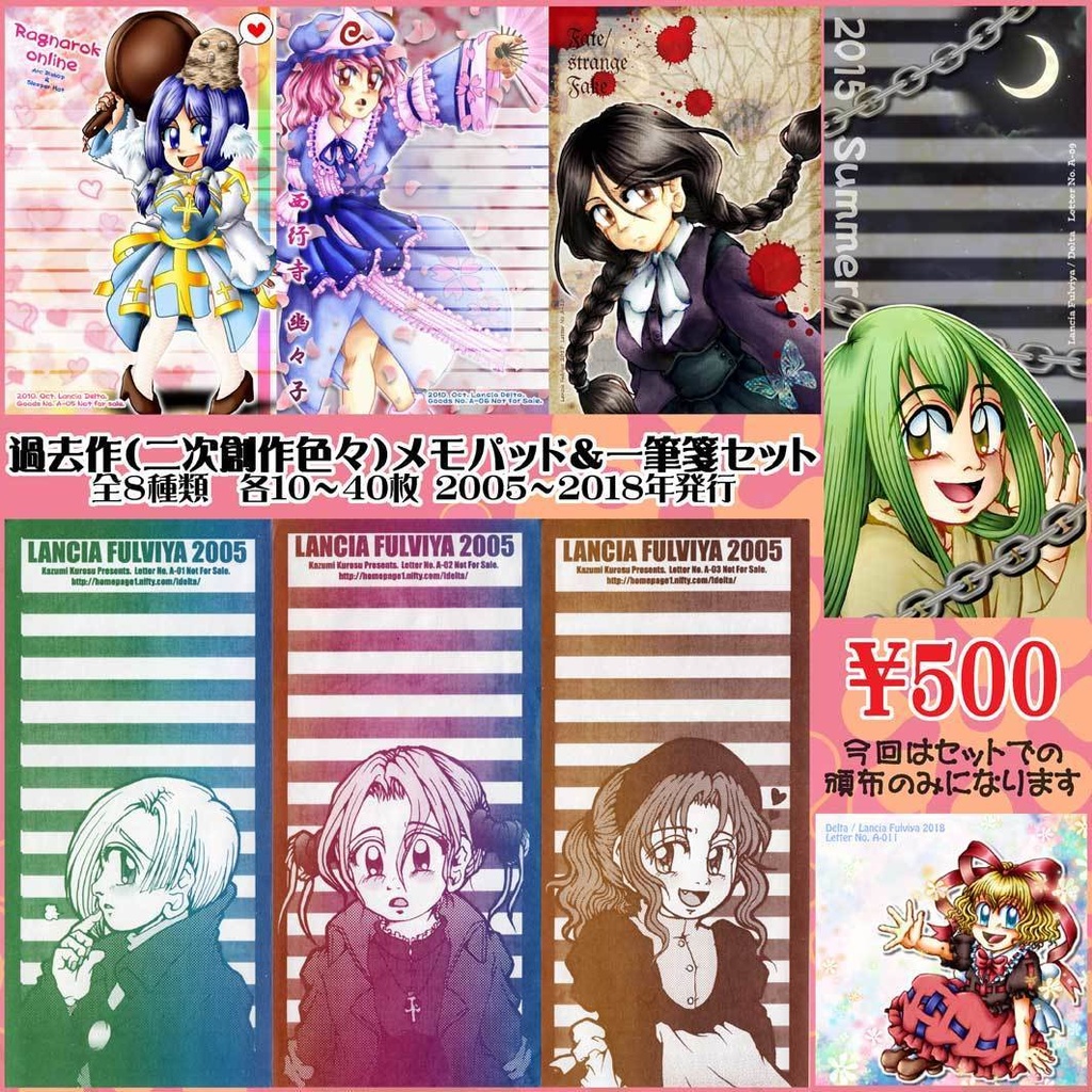 【二次創作色々】メモパッド＆一筆箋セット【過去品】