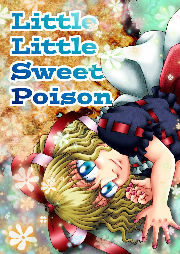 【東方】Little Little SweetPoison