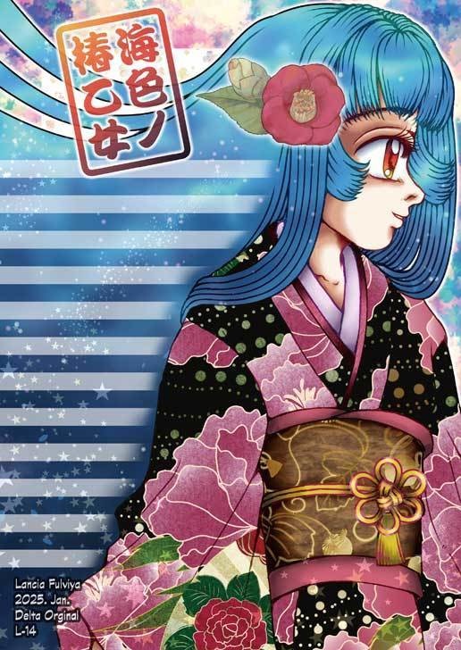 フルカラー便箋【L-14　オリジナル『海色ノ椿乙女』】