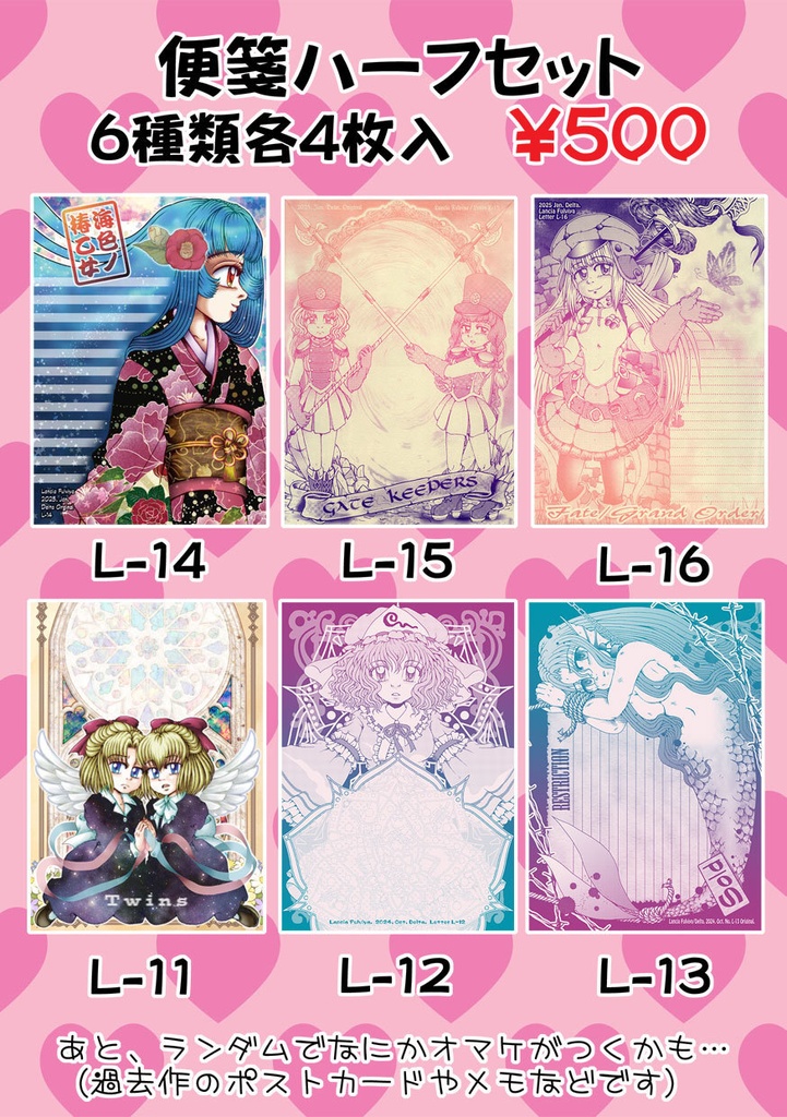 【オンイベ限定】同人便箋６種ハーフセット