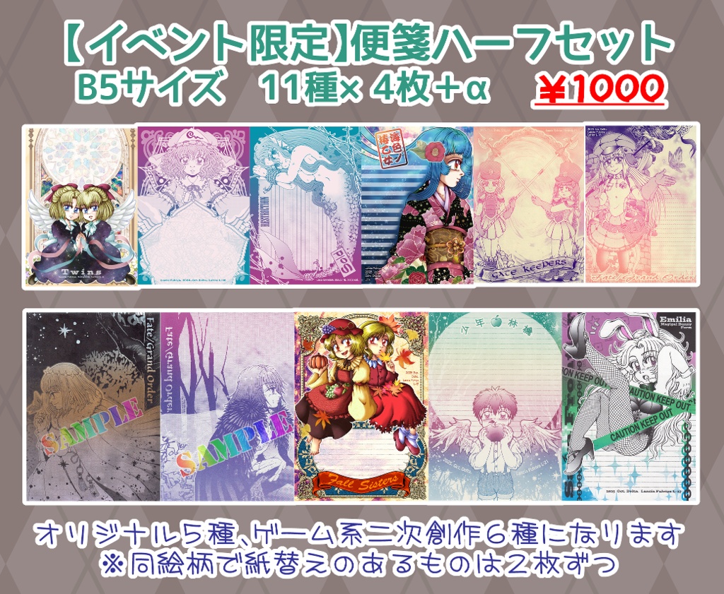 【オンイベ限定】同人便箋11種ハーフセット