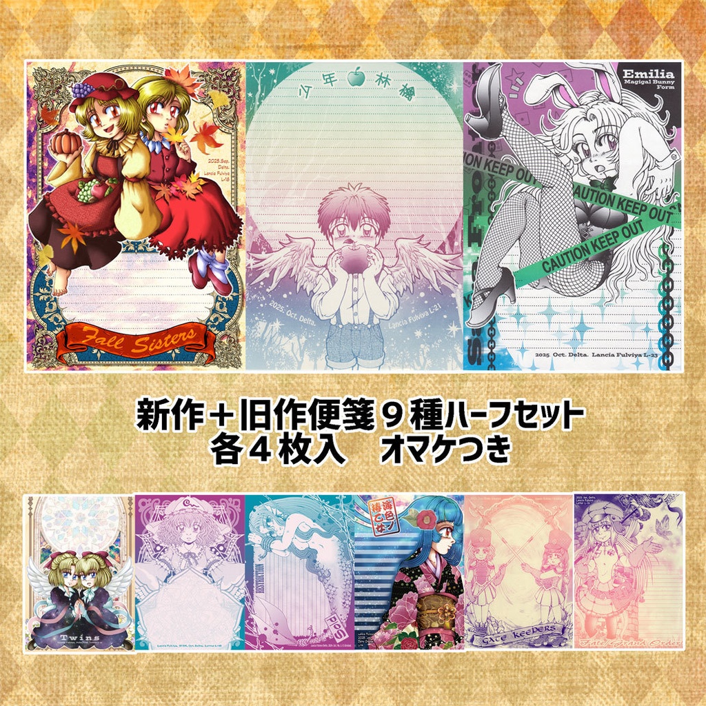 【オンイベ限定】同人便箋９種ハーフセット