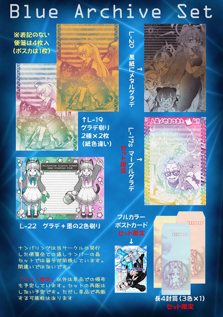 【オンイベ限定】ブルーアーカイブ同人便箋セット