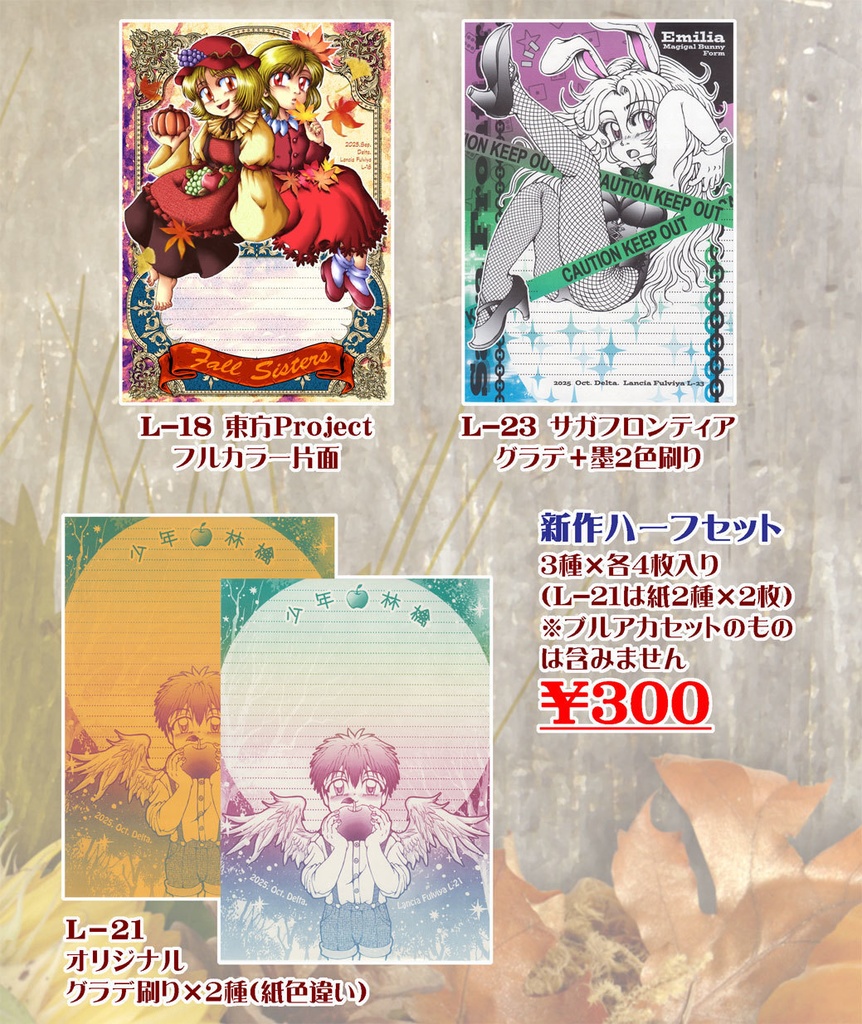 【オンイベ限定】新作同人便箋ハーフセット