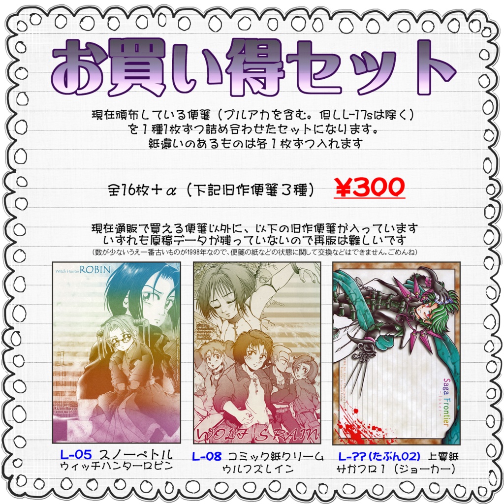 【オンイベ限定】お買い得セット（１枚ずつ＋α）