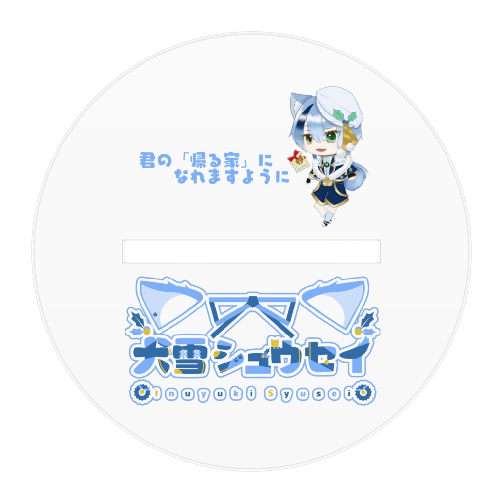 犬雪シュウセイ🐾アクリルフィギュア