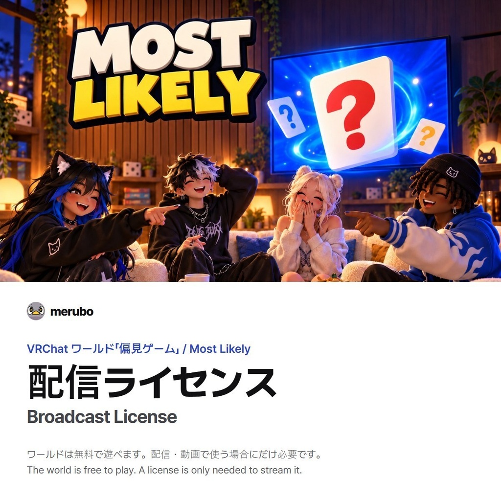 偏見ゲーム 配信ライセンス / Most Likely Broadcast License