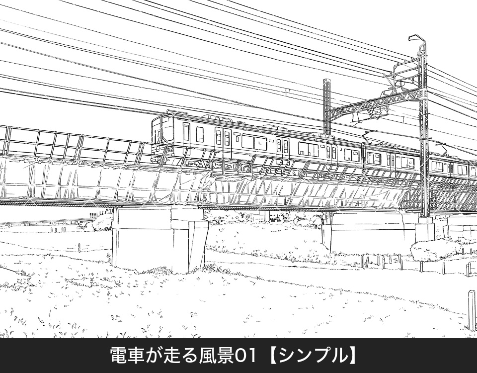 電車が走る風景