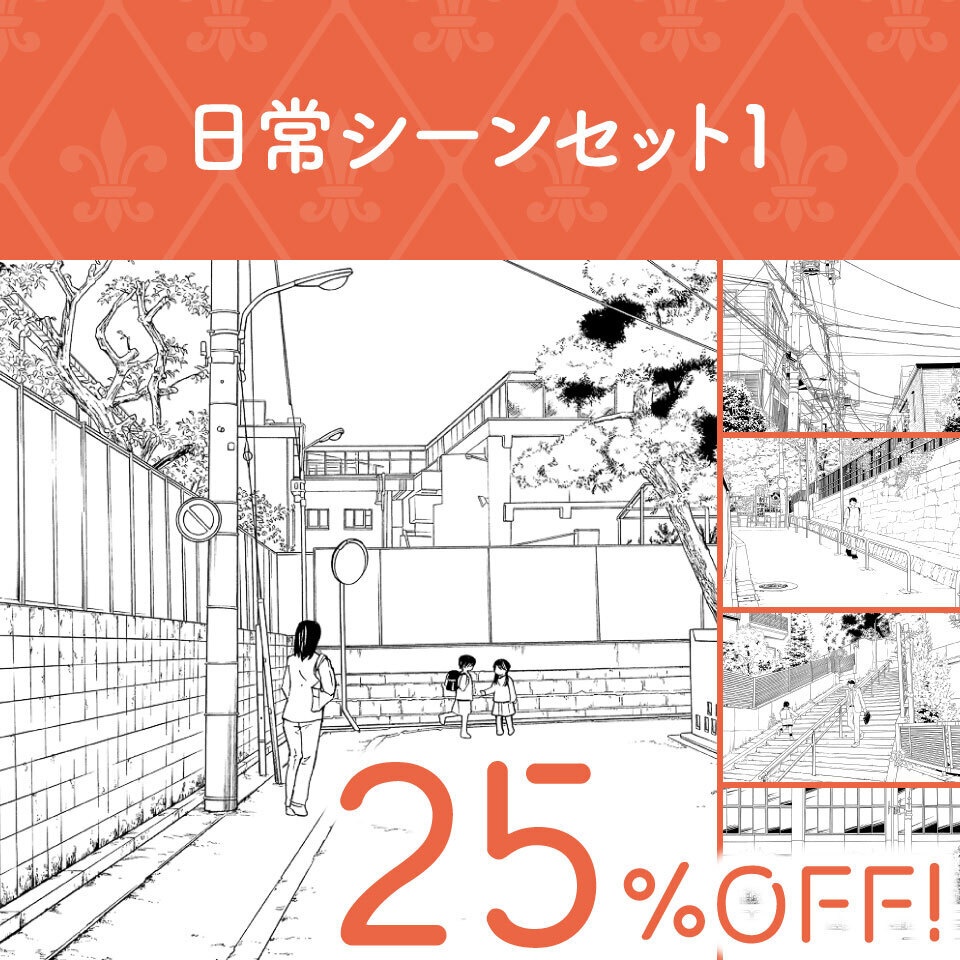 日常シーンセット1