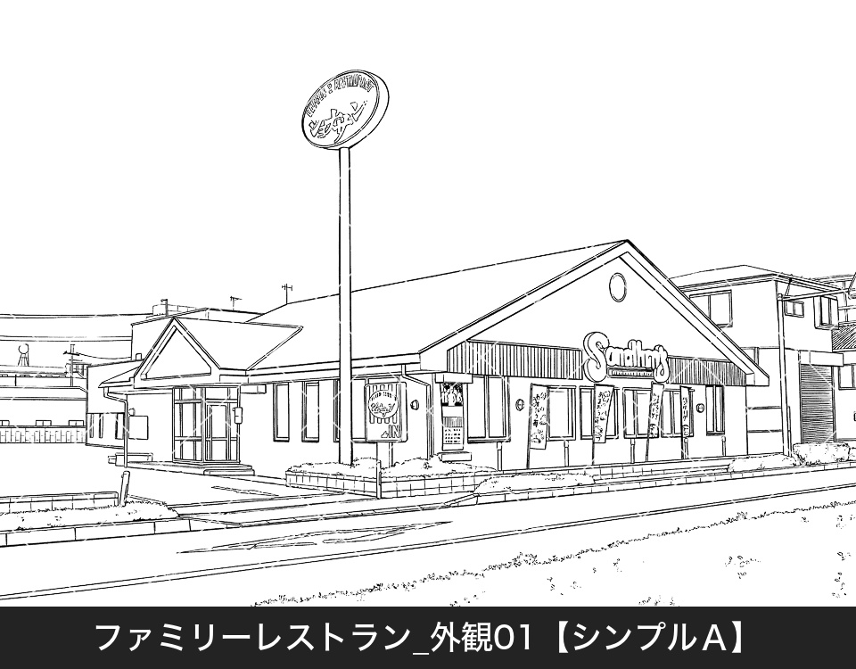 ファミリーレストラン外観