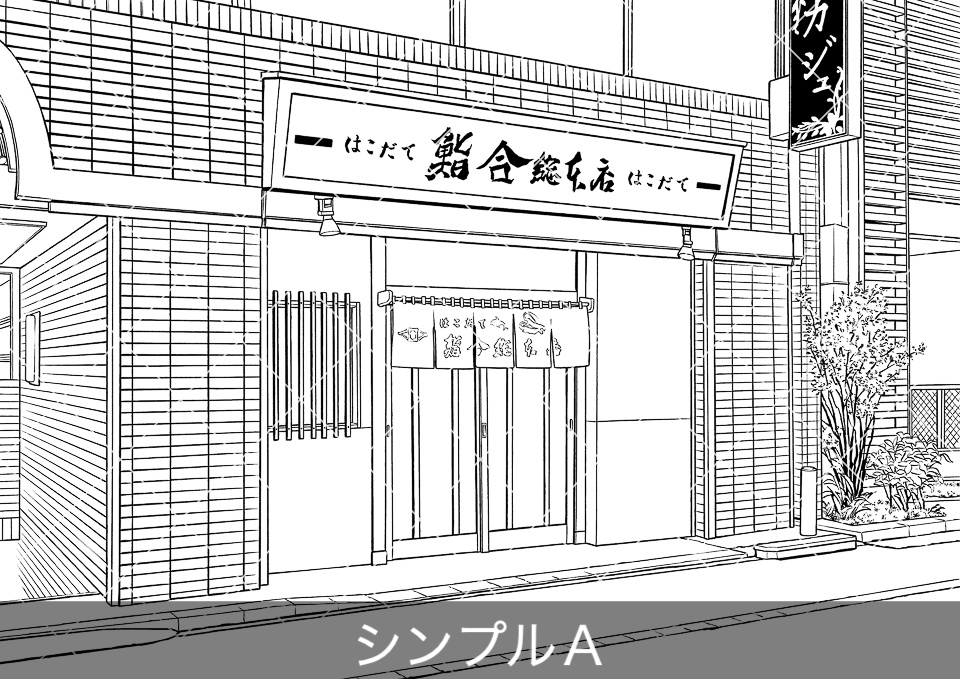 和食屋の外観(モブ付き)