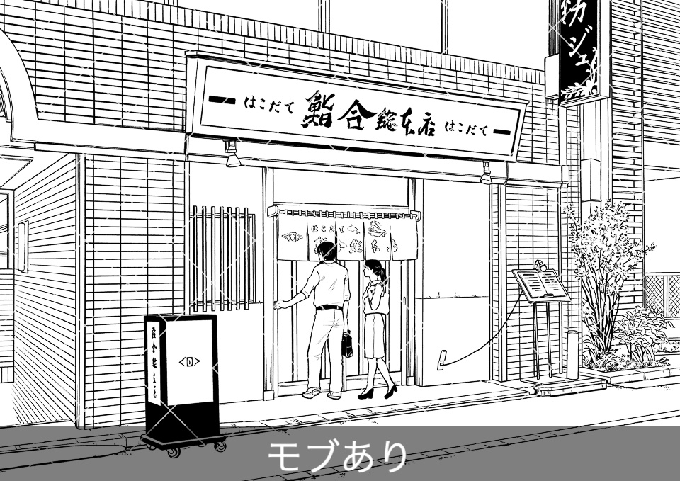 和食屋の外観(モブ付き)