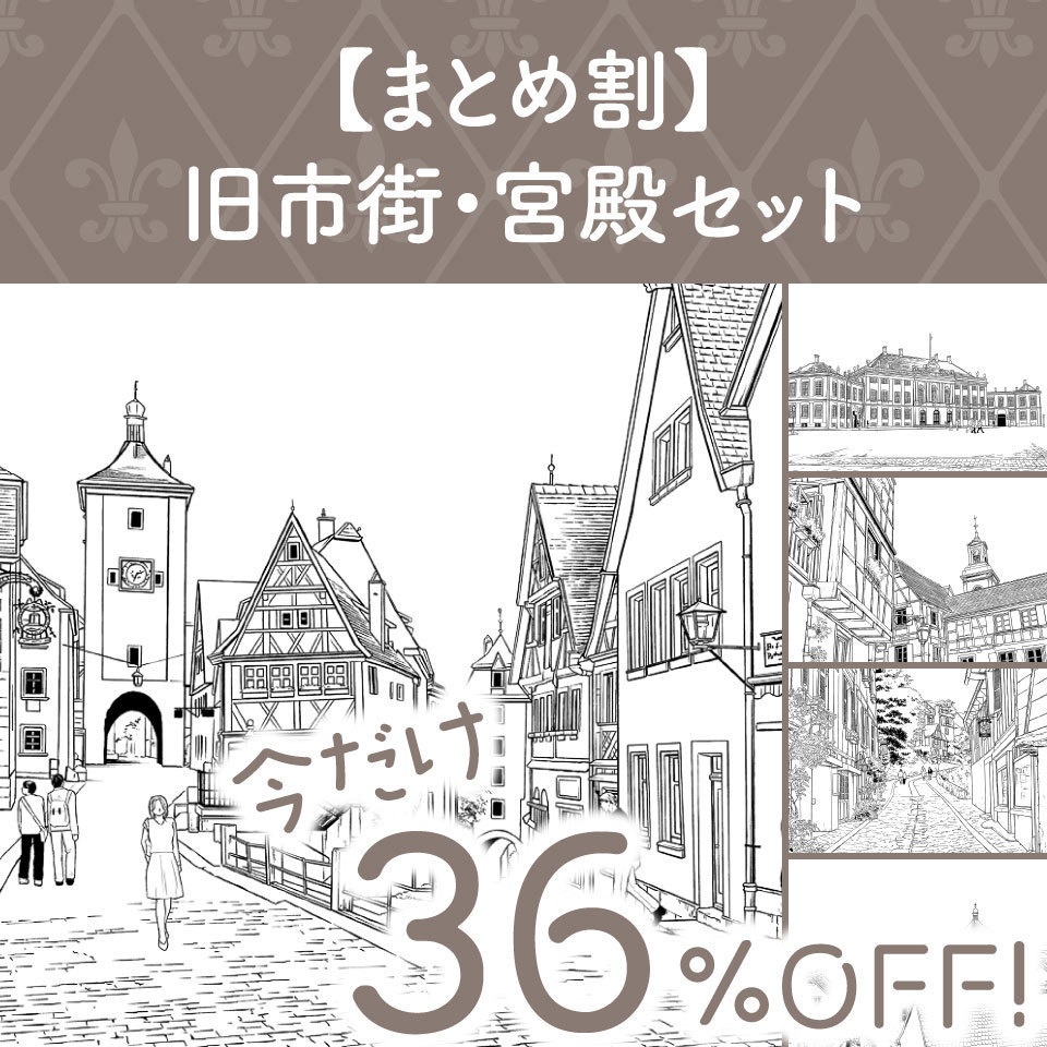 【まとめ割】旧市街・宮殿セット (今だけ36%OFF!)