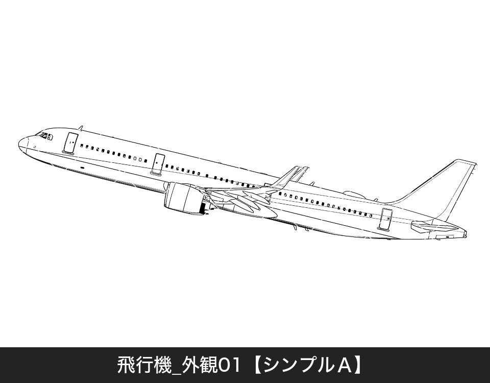 飛行機の外観