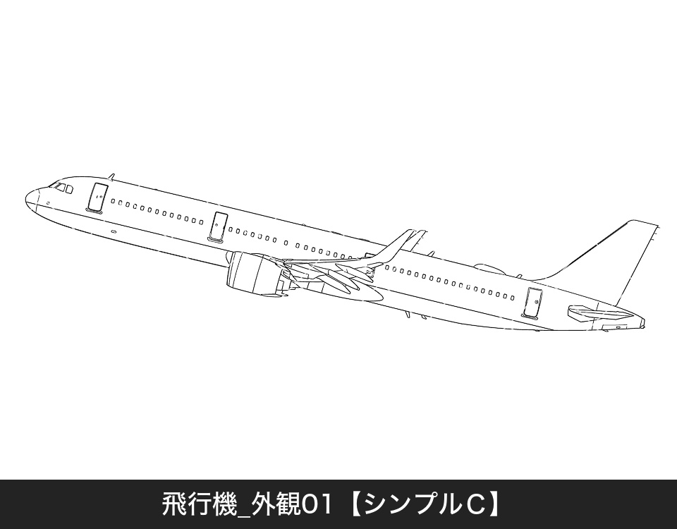 飛行機の外観