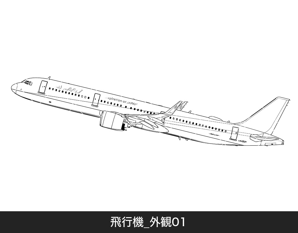 飛行機の外観