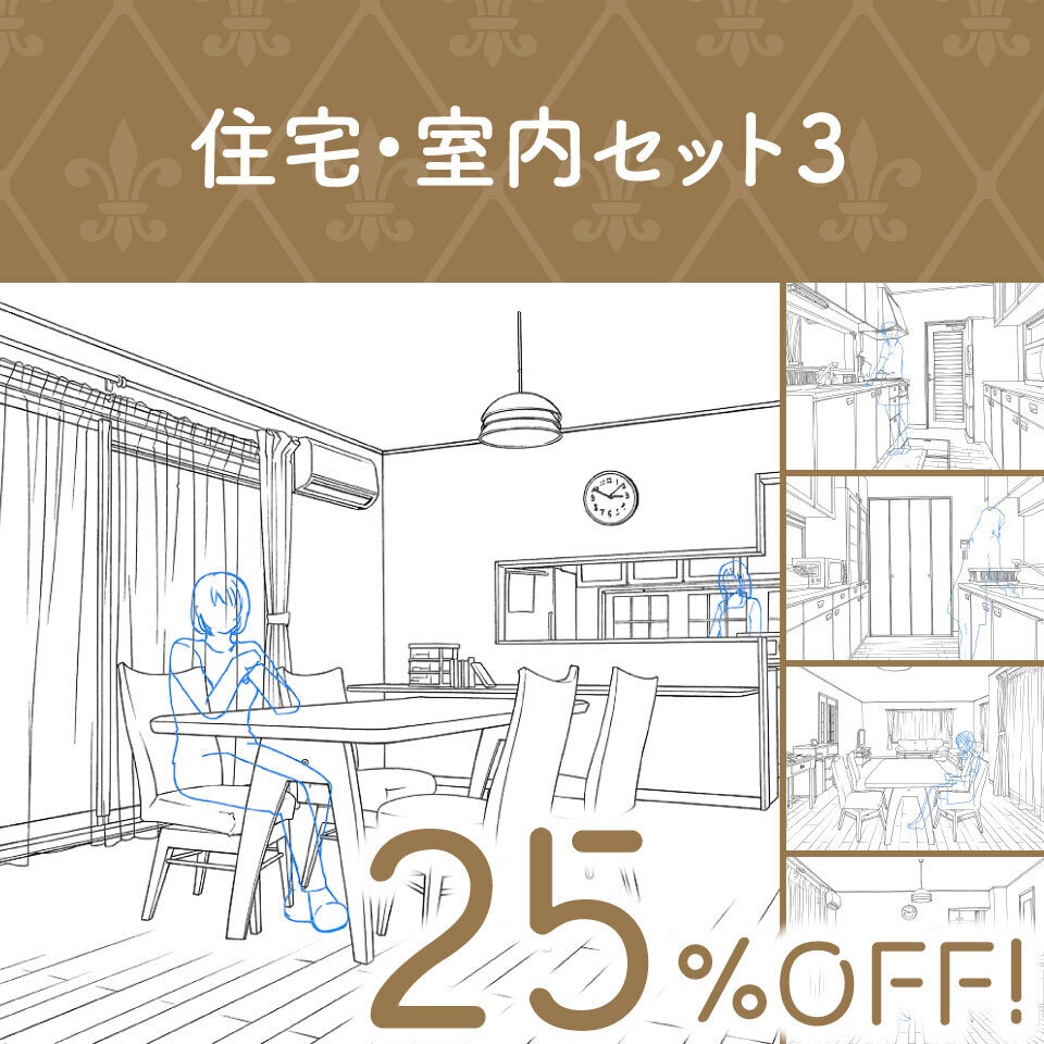 住宅・室内セット3