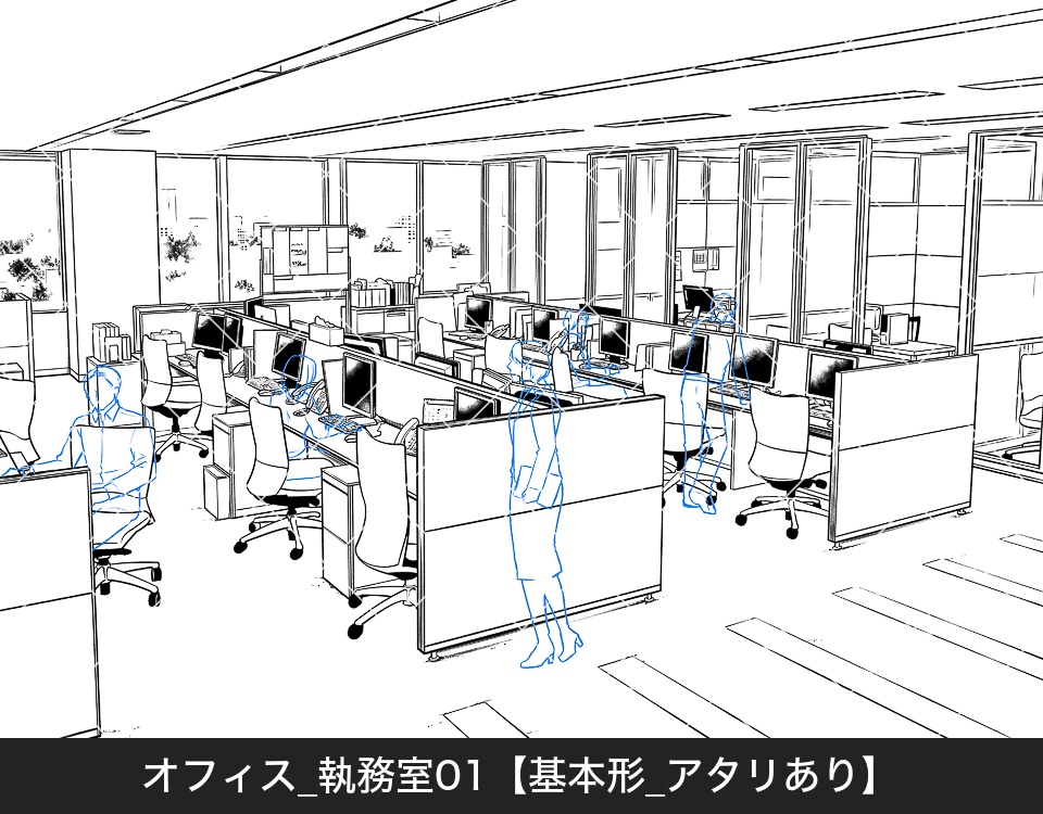 オフィス執務室(アタリ付き)