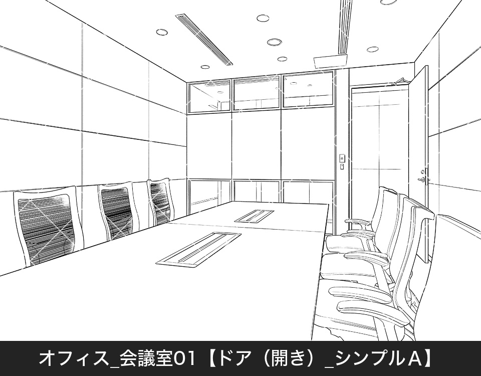 オフィス会議室(アタリ付き)