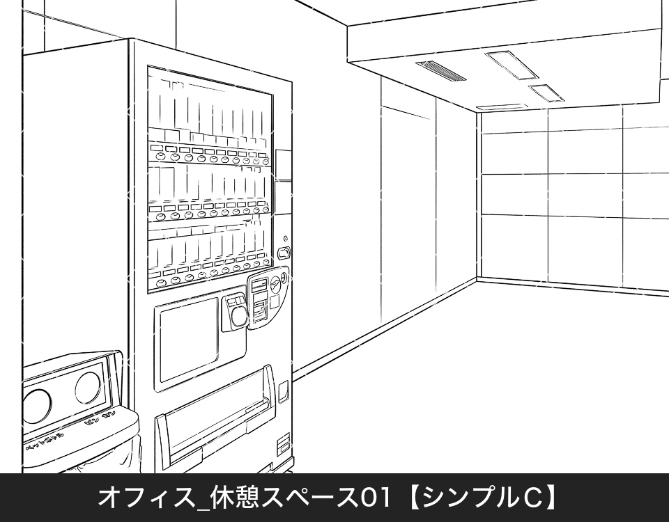 オフィス休憩スペース(アタリ付き)