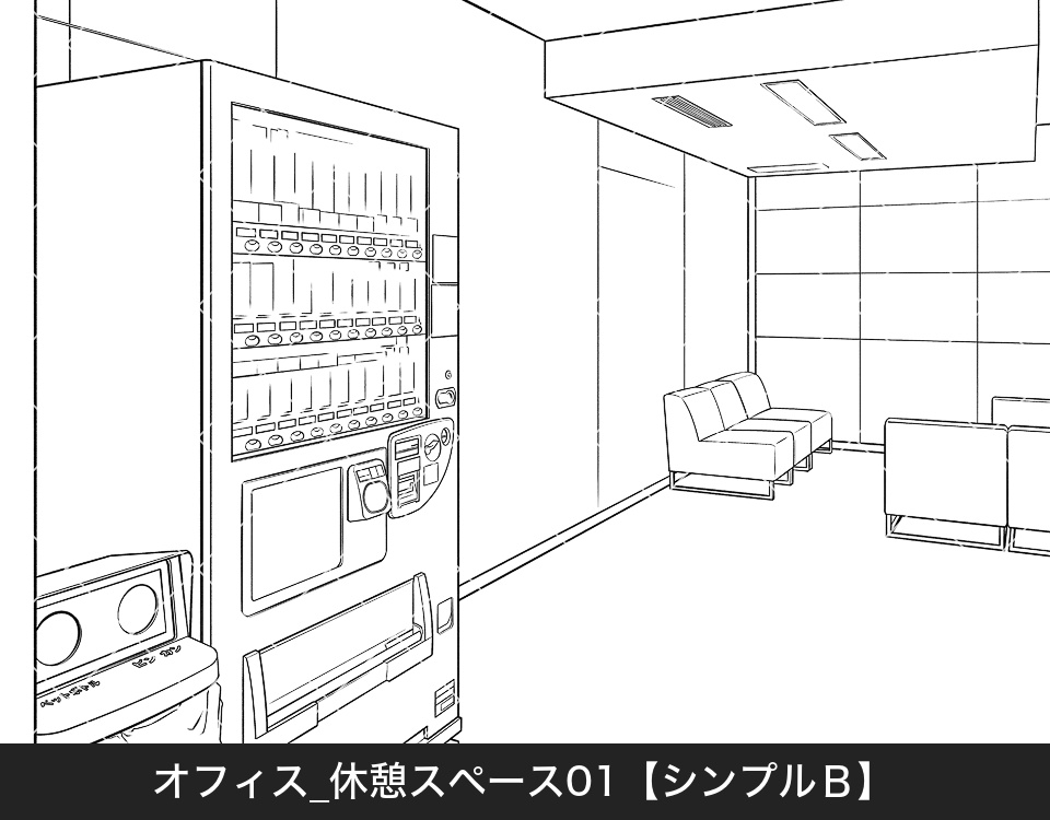オフィス休憩スペース(アタリ付き)