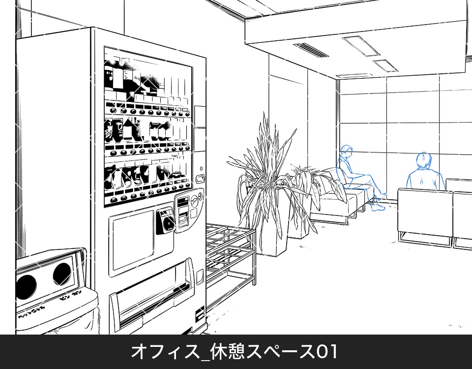オフィス休憩スペース(アタリ付き)