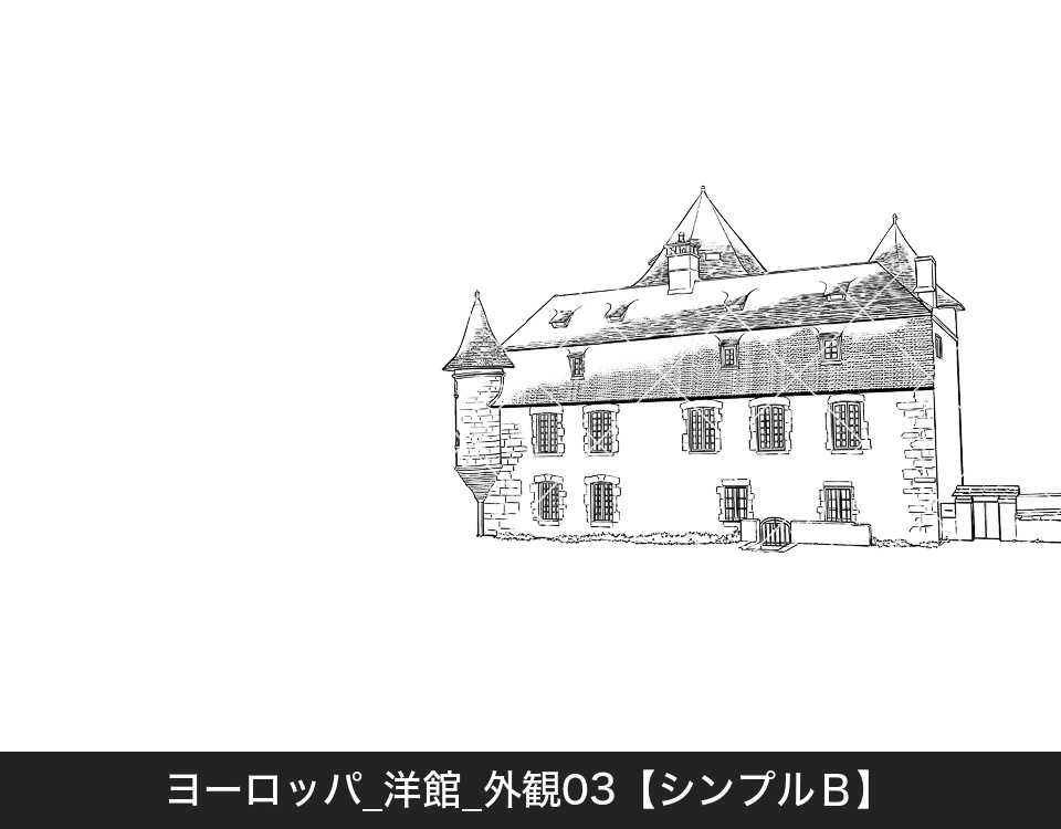 【無料期間中】ヨーロッパ・洋館の外観3