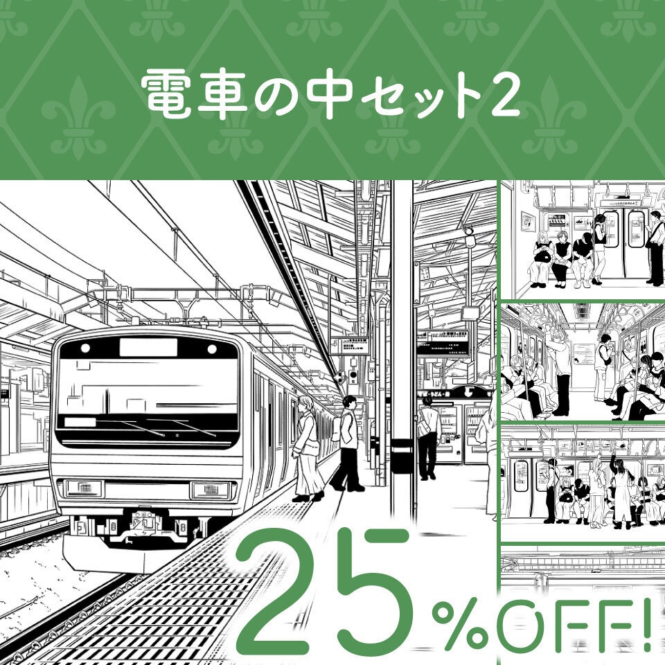 電車の中セット2