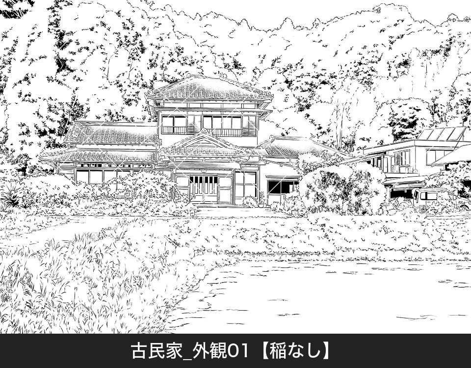 古民家の外観