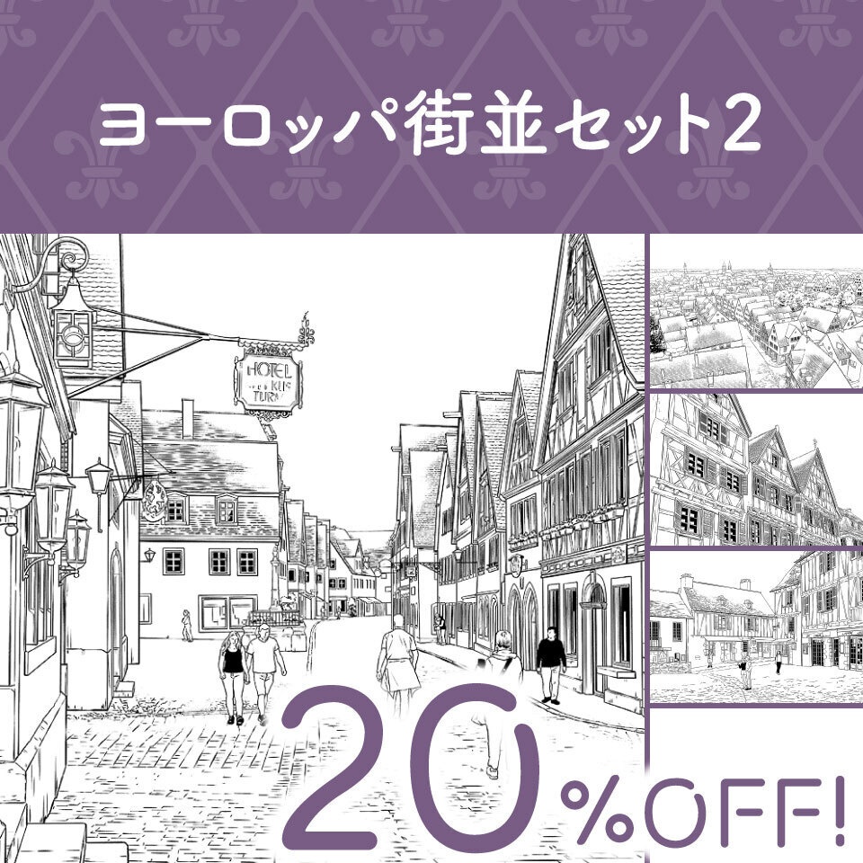 ヨーロッパ街並セット2