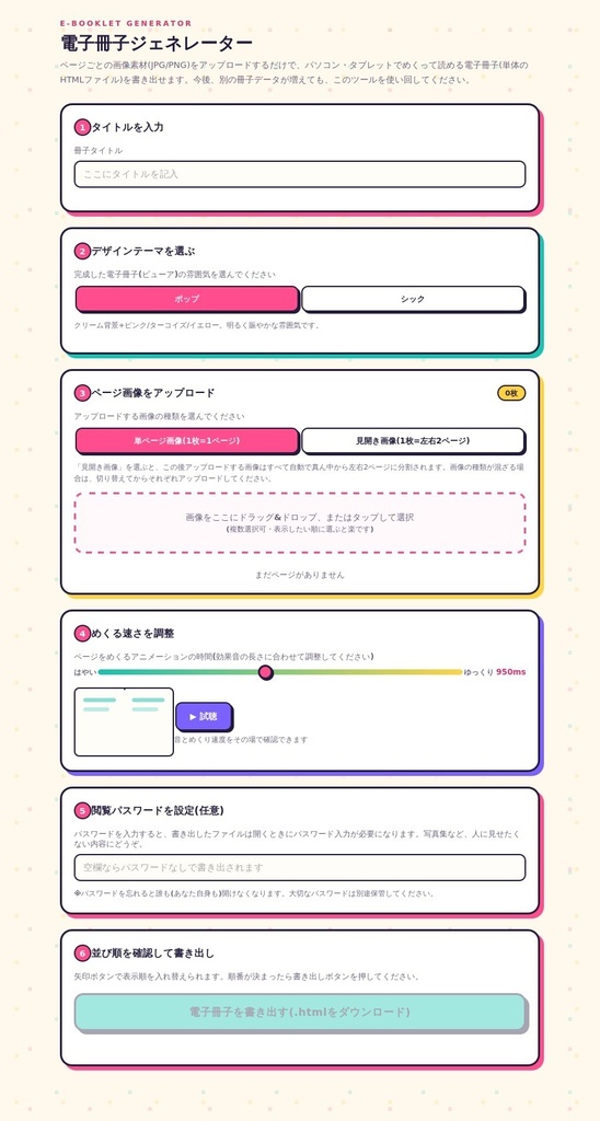 電子冊子メーカー