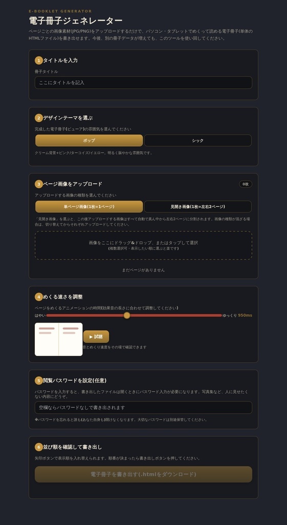 電子冊子メーカー