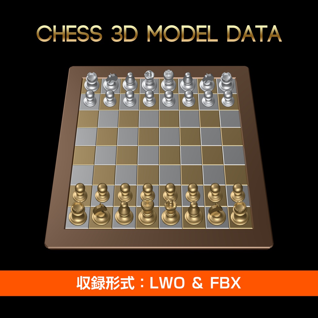 Chess 3D Model Data -チェスの3Dモデルデータ-