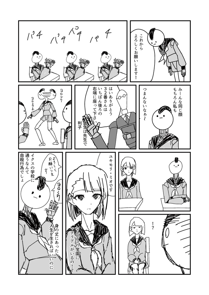 空想SF短篇集『スクラム』