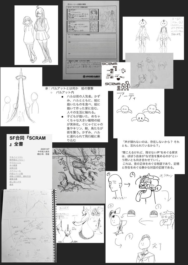 空想SF短篇集『スクラム』