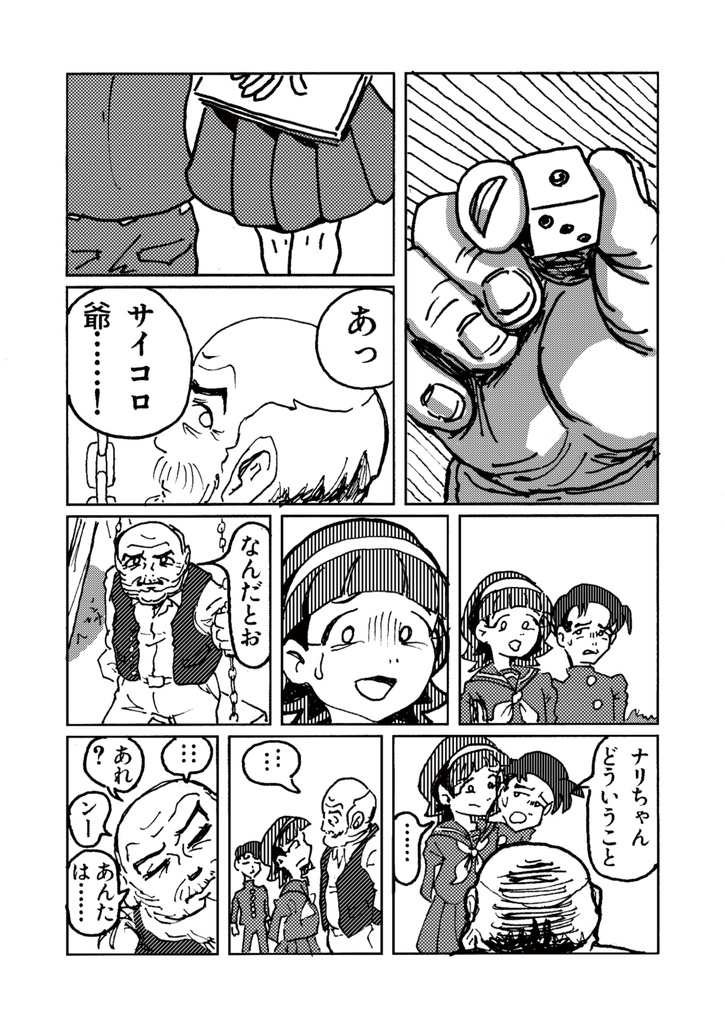 空想SF短篇集『スクラム』