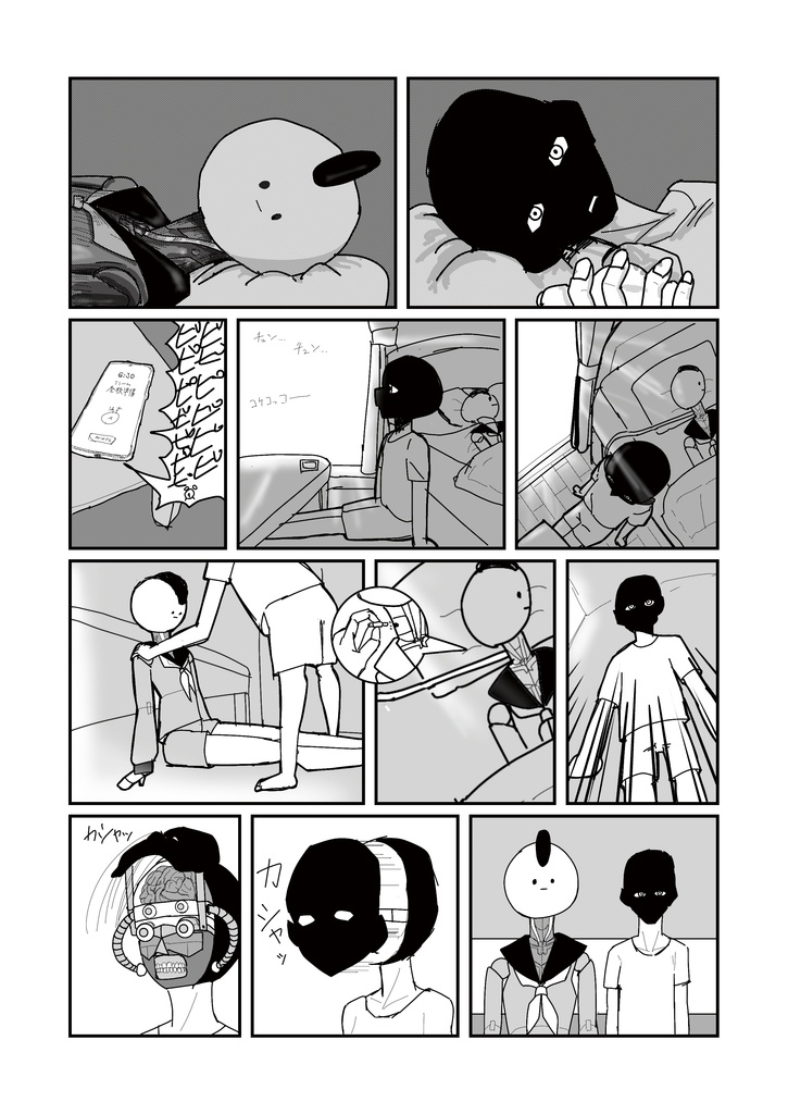 空想SF短篇集『スクラム』