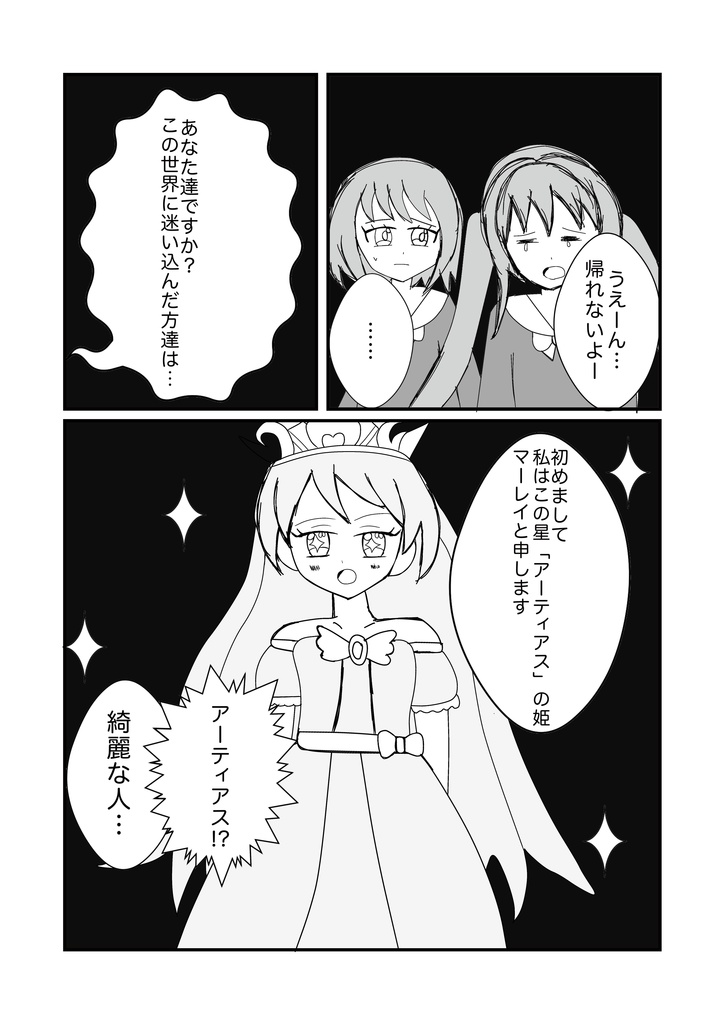 空想SF短篇集『スクラム』