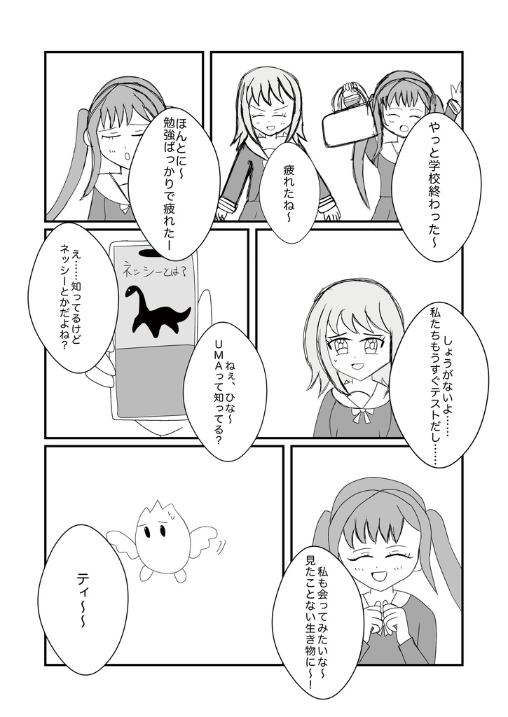 空想SF短篇集『スクラム』