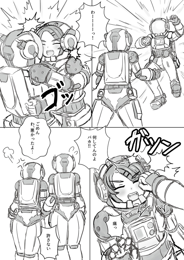 空想SF短篇集『スクラム』