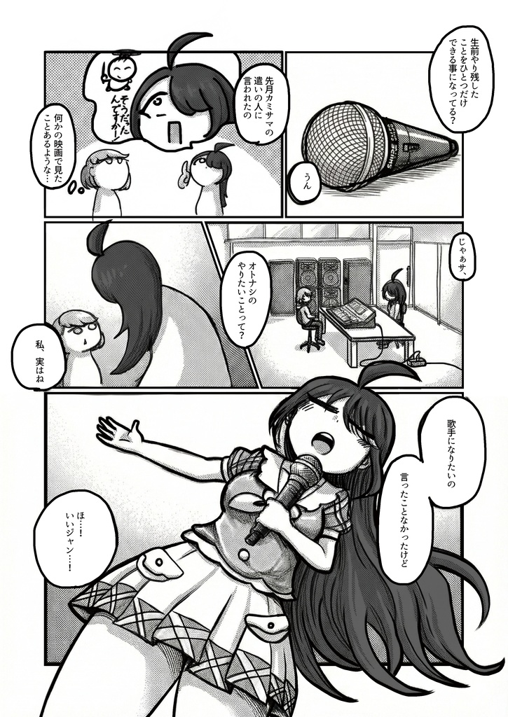 空想SF短篇集『スクラム』